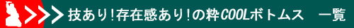 �V��@���{�g���ꗗ