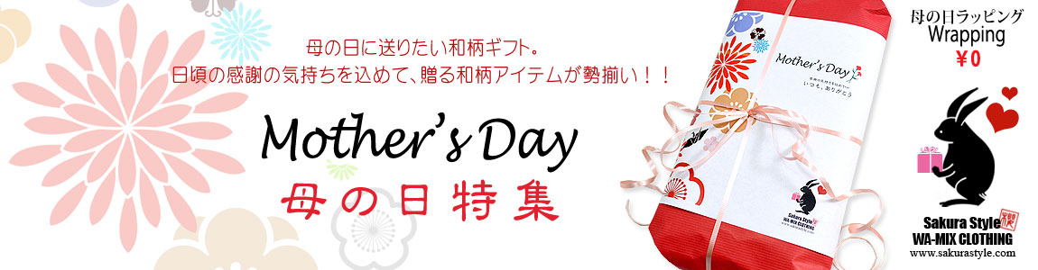 母の日特集