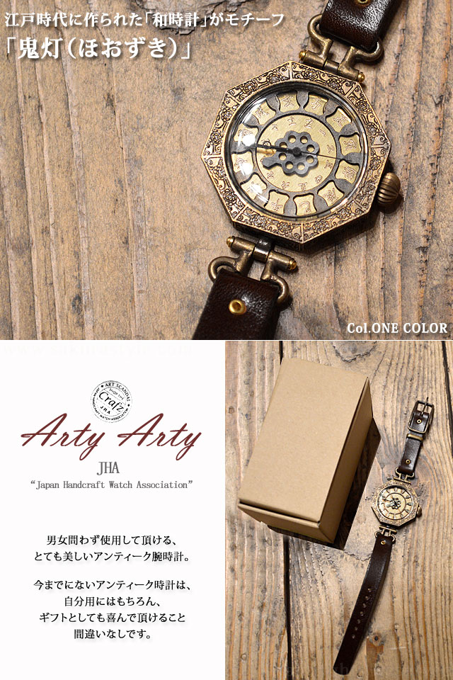 手作り時計 鬼灯 Artyarty Arty Arty サクラスタイル 和柄アイテム 手作り時計 鬼灯 Artyarty Arty Arty サクラスタイル 和柄アイテム
