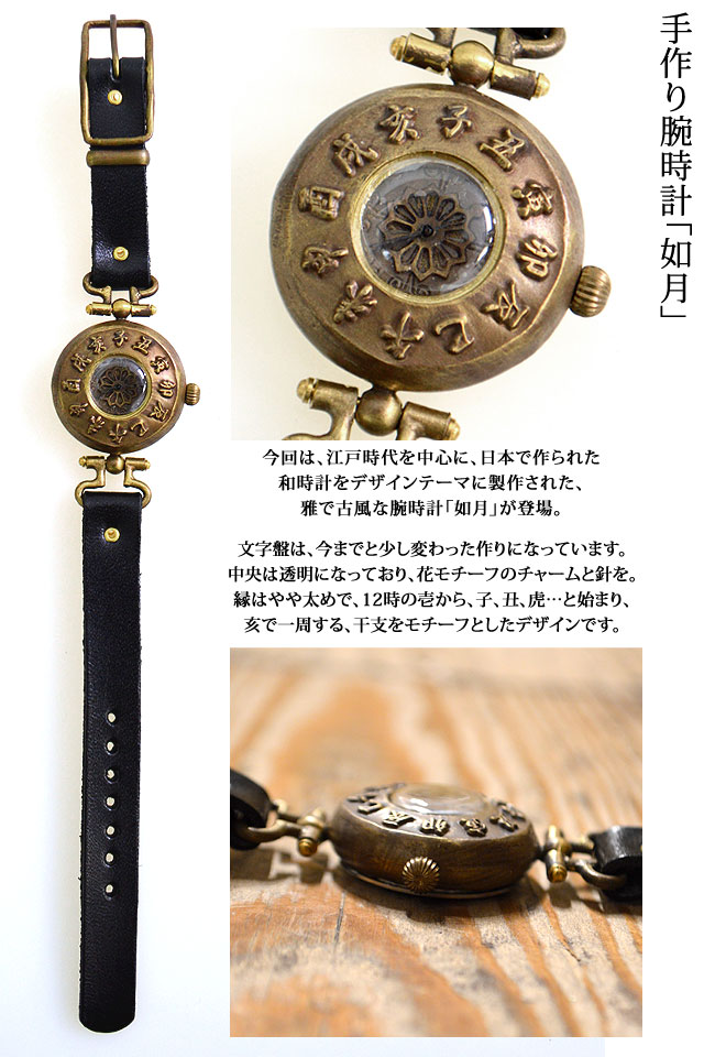 手作り腕時計「如月」◇ArtyArty｜時計｜サクラスタイル｜和柄アイテム
