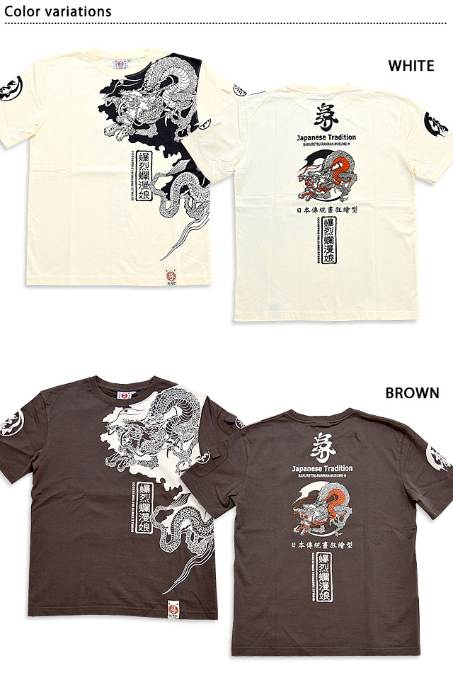 龍半袖Tシャツ◆爆烈爛漫娘