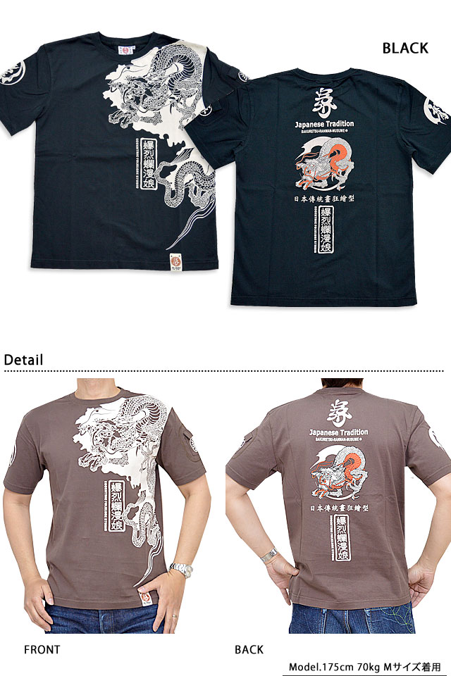 龍半袖Tシャツ◆爆烈爛漫娘