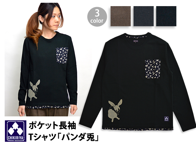 ポケット長袖tシャツ パンダ兎 ちきりや レディース Mm2539和柄チキリヤ送料無料和風ウサギロンt桜 ポケット長袖tシャツ パンダ兎 ちきりや レディース Mm2539和柄チキリヤ送料無料和風ウサギロンt桜