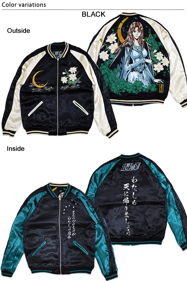 hanahuji✨北斗の拳　ユリア　リバーシブルスカジャン 絡繰魂 粋 北斗の拳 ユリア刺繍 リバーシブルスカジャン 294020