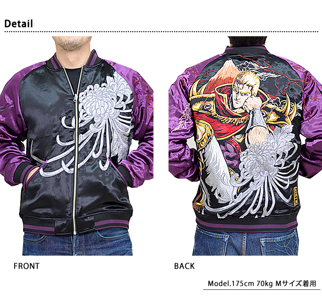 日本人気超絶の 北斗の拳 南斗六聖拳将星サウザー スカジャン 絡繰魂 スカジャン Csjla Pe