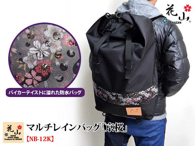 マルチレインバッグ 京桜 Nb 12k 花山 和柄 Degner デグナー 送料無料 雨 バイク ツーリング 梅雨 マルチレインバッグ 京桜 Nb 12k 花山 和柄 Degner デグナー 送料無料 雨 バイク ツーリング 梅雨