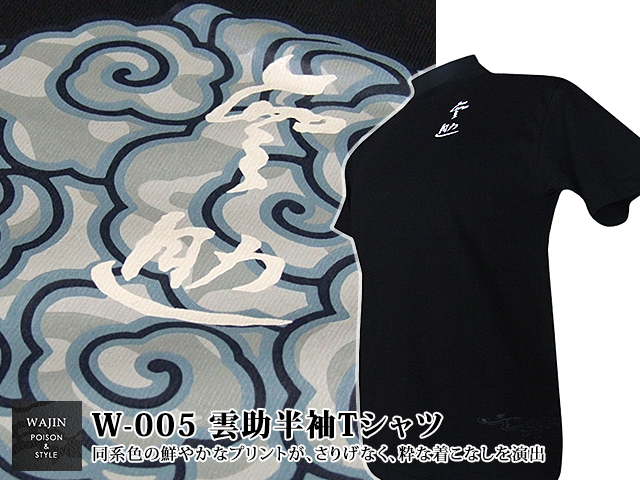 雲助半袖tシャツ W 005 工房倭人 和柄 半袖トップス サクラスタイル 和柄アイテム