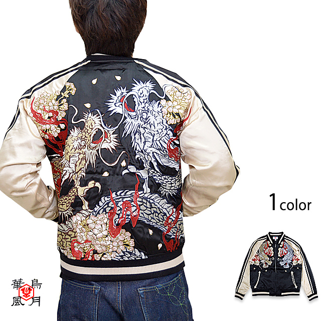 双龍刺繍スカジャン 華鳥風月 3938 和柄 和風 スーベニアジャケット 竜 ドラゴン