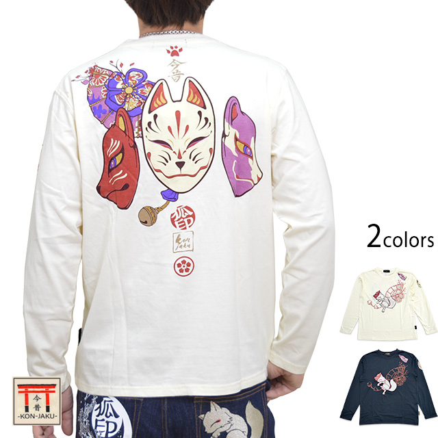 狐面の長袖tシャツ 今昔 Kyj 和柄 和風 ロングtシャツ きつね キツネ お稲荷さん ロンt 刺繍