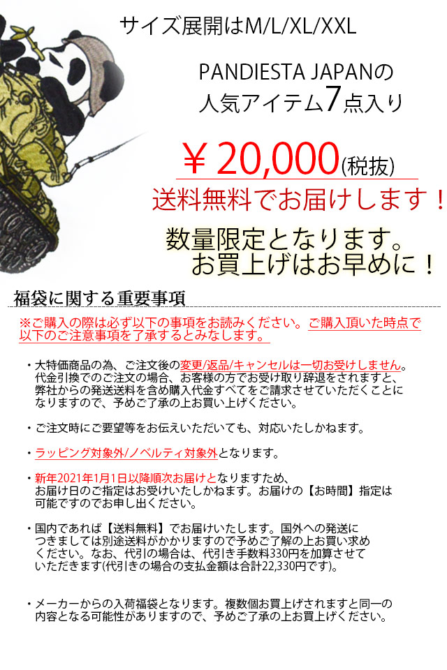 数量限定送料無料 Pandiesta Japan2021年新春福袋 Pandiesta Japan 和柄 パンダ 大人気 Sale 530234