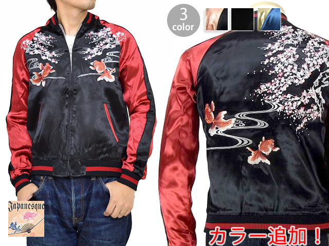 桜金魚柄刺繍リバーシブルスカジャン 3RSJ-021 Japanesque ジャパネスク 和柄 和風 送料無料