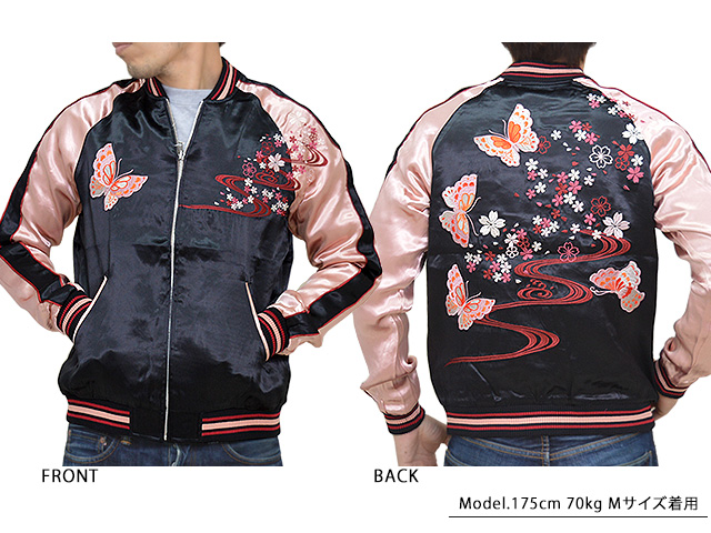 JAPANESQUE[ジャパネスク] 桜と蝶々 刺繍 リバーシブル 和柄スカジャン 3RSJ-040 送料無料