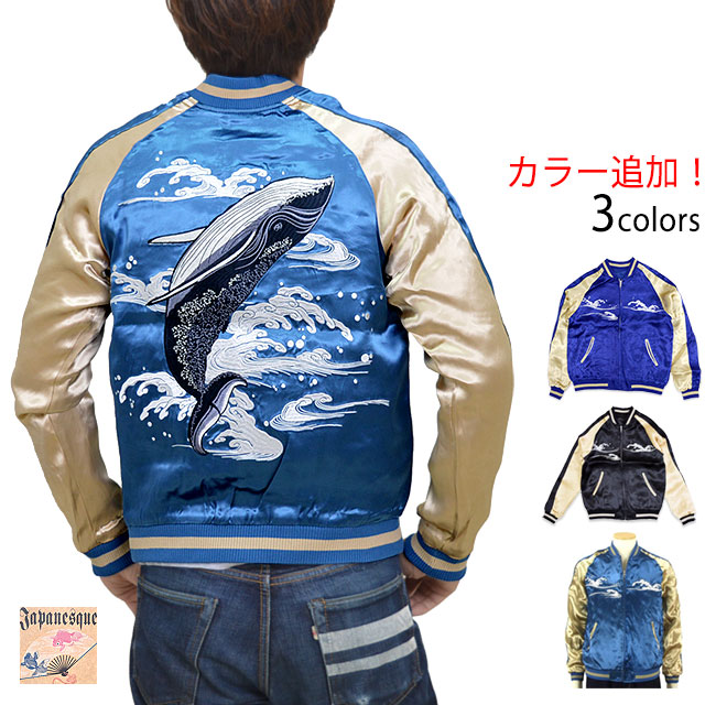 波に鯨柄刺繍スカジャン Japanesque ジャパネスク 3rsj 041 和柄 和風 くじら クジラ メンズ 送料無料
