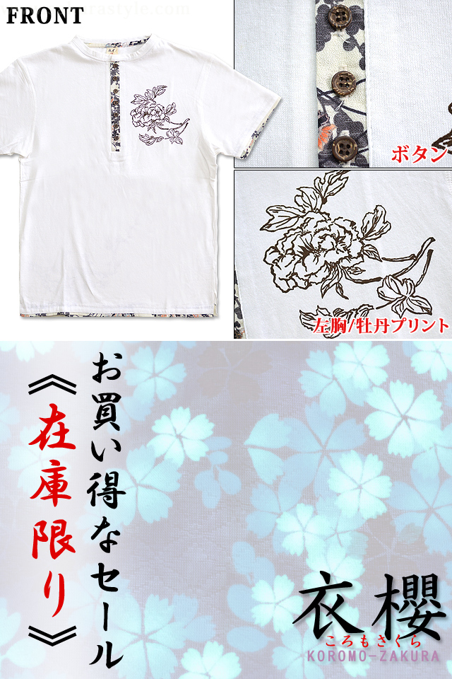 ヘンリーネック半袖tシャツ 牡丹に枝梅 衣櫻 和柄 和風 シンプル