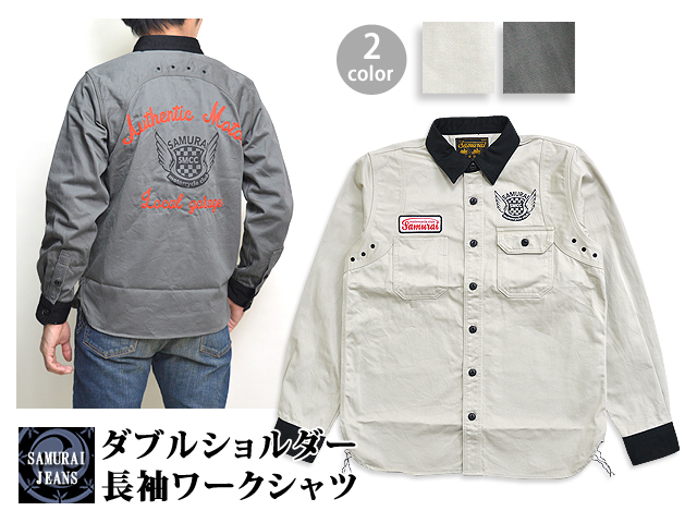 ダブルショルダー長袖ワークシャツ(MCDS15)◇サムライジーンズ日本製 ...