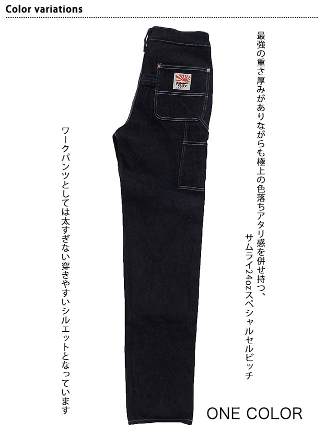 SM310DX-D24oz「24ozデニムぺインターパンツ」◆サムライジーンズ