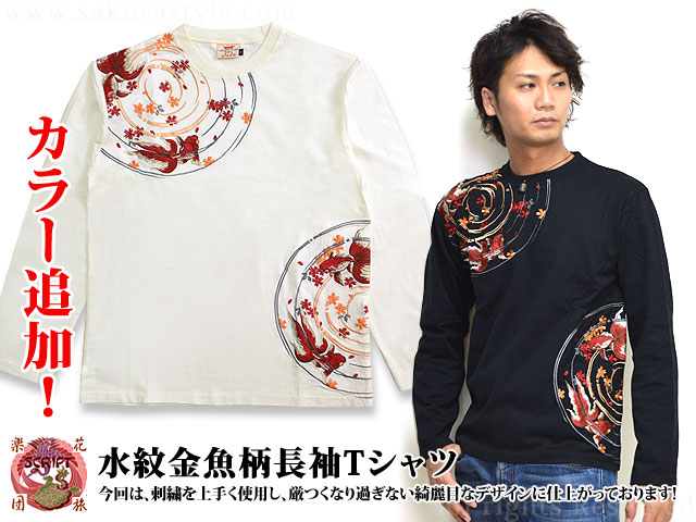 水紋金魚柄長袖tシャツ Lt 402 スクリプト花旅楽団 和柄送料無料桜刺繍和柄ロンt S M L Xl Xxl 水紋金魚柄長袖tシャツ Lt 402 スクリプト花旅楽団 和柄送料無料桜刺繍和柄ロンt S M L Xl Xxl