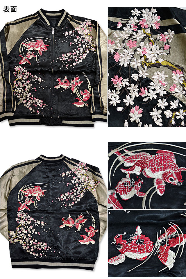 桜金魚柄刺繍スカジャン(SSJ-502)◇スクリプト花旅楽団/和柄送料無料