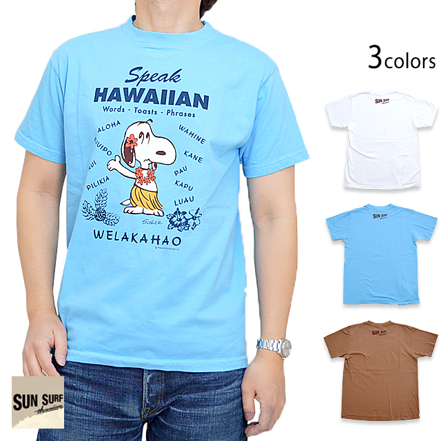 Sun Surf Peanuts半袖tシャツ Speak Hawaiian Sun Surf Ss サンサーフ スヌーピー