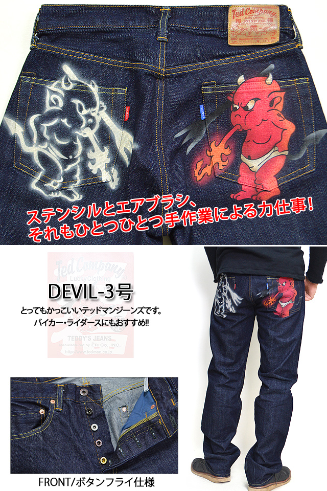 DEVIL-3号(2)<br>◇TEDMAN/テッドマン/エフ商会アメカジジーンズデニム 
