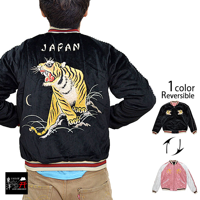 Mサイズ】テーラー東洋 リバーシブル 早い者勝ち